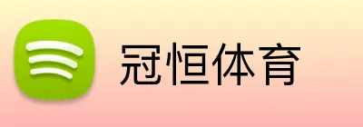 冠恒体育 logo